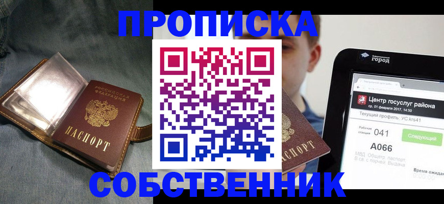 прописка штамп в Липецкая области