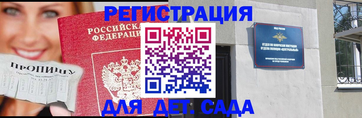 прописка в Липецкая области
