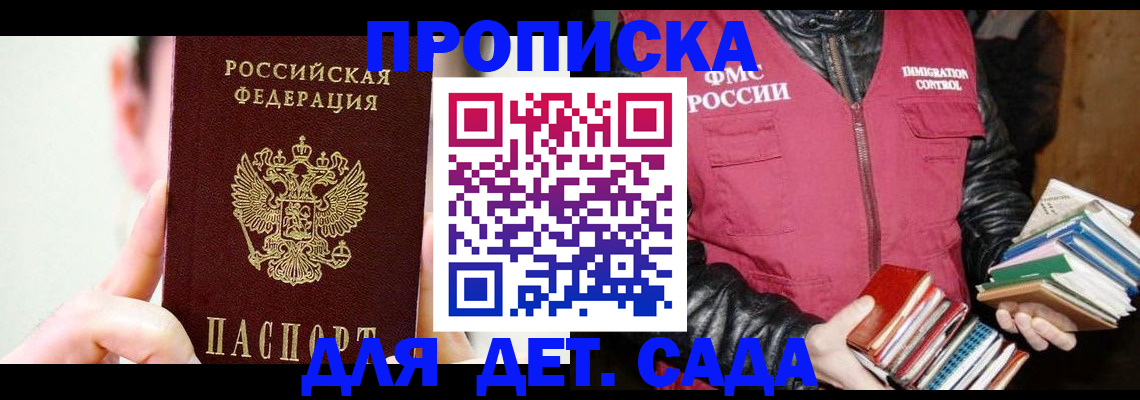прописка для работы в Липецкая области